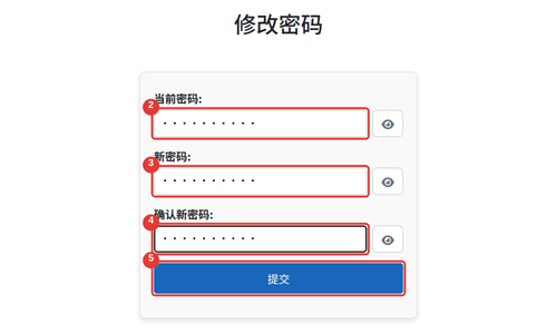 修改密码页:2 当前密码,3 新密码,4 确认新密码,5 提交按钮