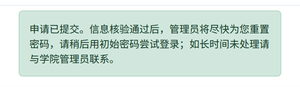 人工申请已提交时的提示文字