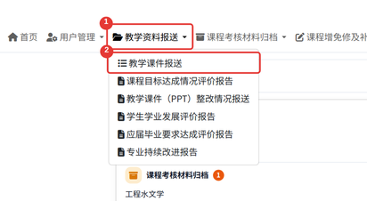 「教学资料报送」下拉菜单:列出本账号可用的全部报送项目
