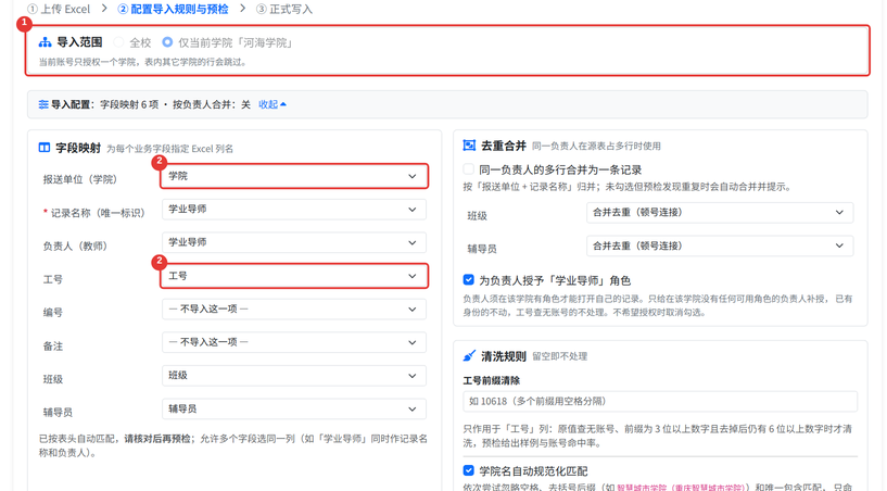 导入第二步:导入范围与字段映射