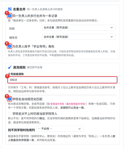 导入第二步右侧:去重合并与清洗规则