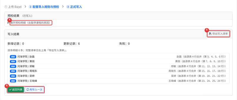 写入结果:新增、更新、失败计数,逐条写入明细,导出写入清单与返回列表按钮